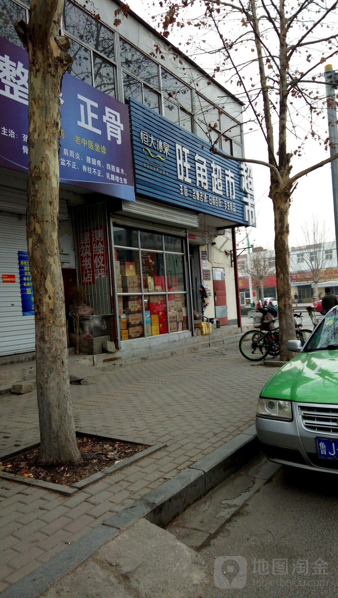 旺角超市(迎春西路店)