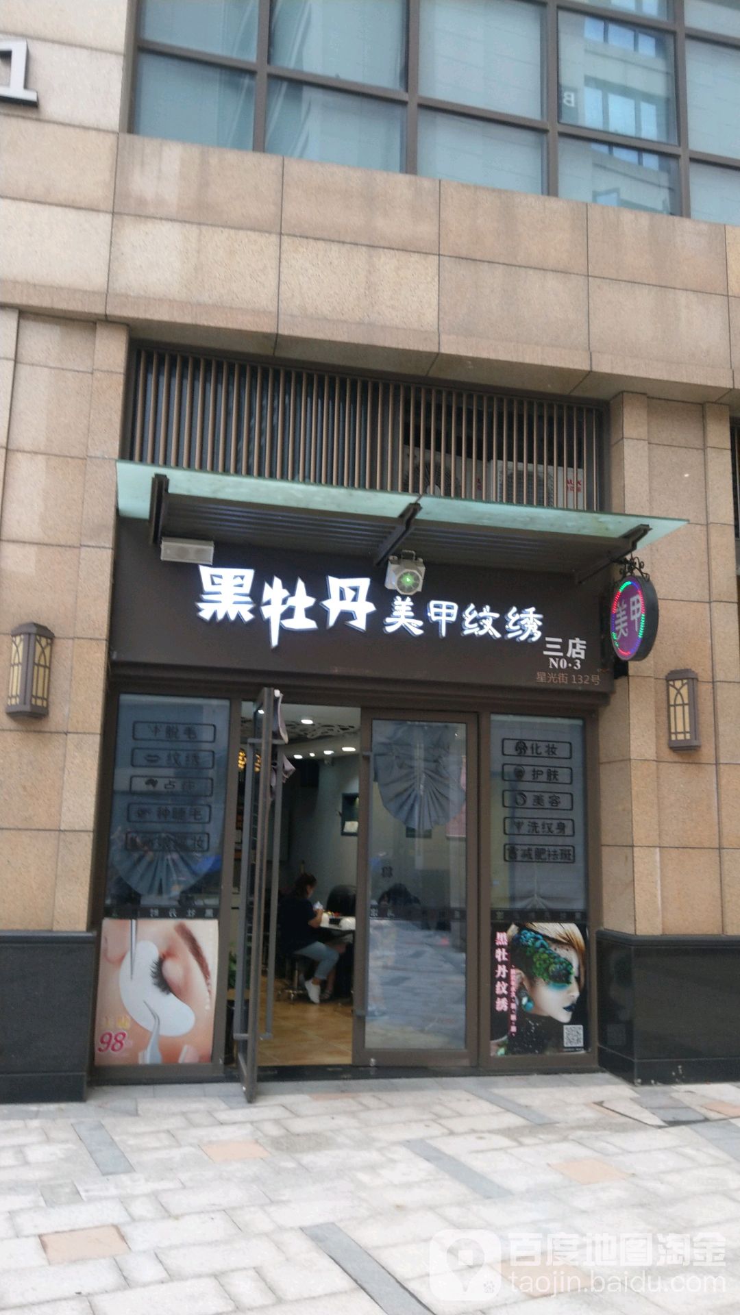 黑牡丹美甲美甲连锁(中盛城市广场店)