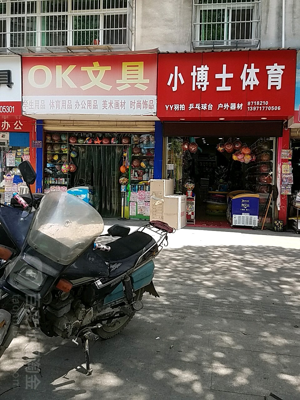 OK文具(东岳路店)