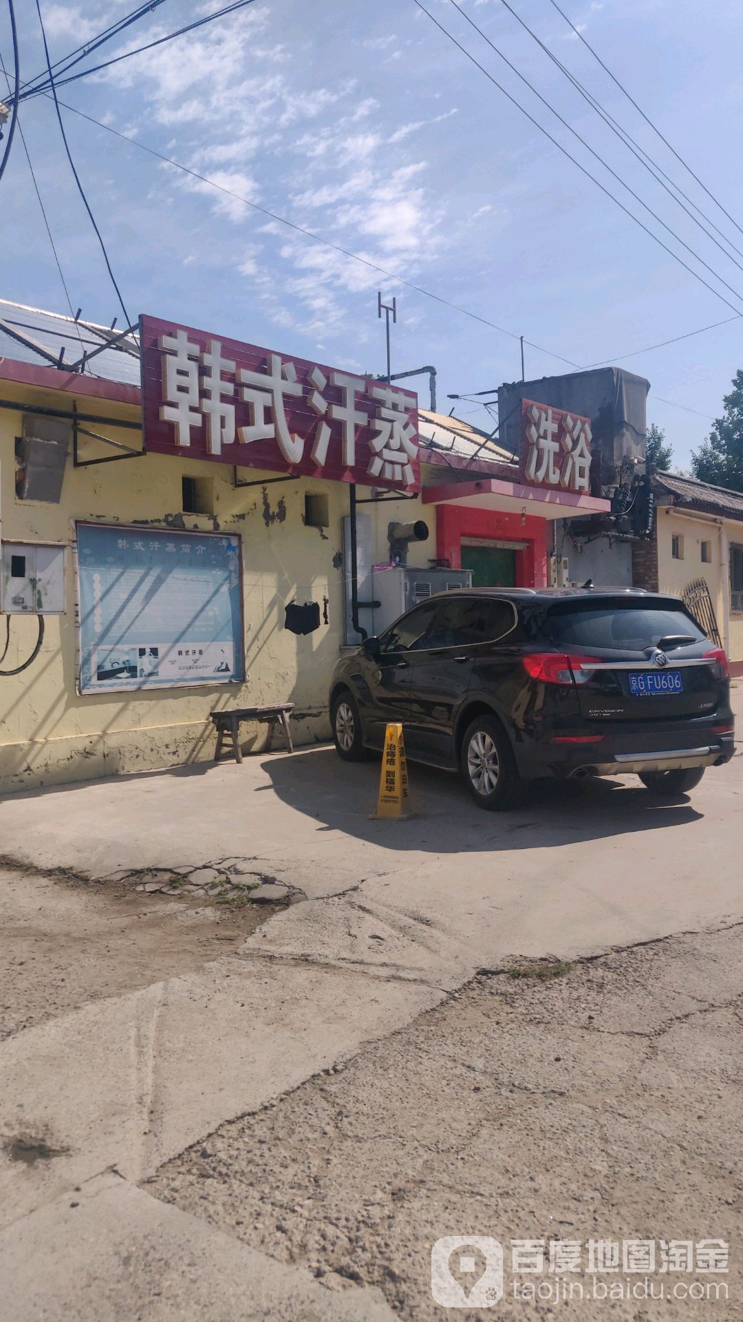 韩式汗蒸