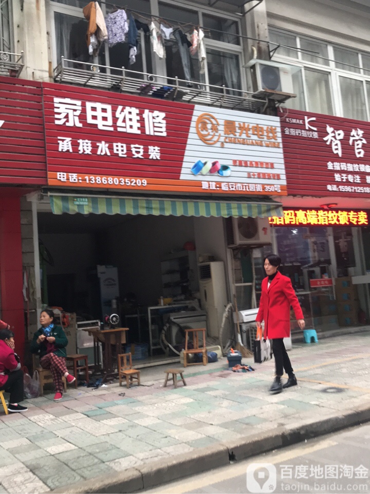 家店维修