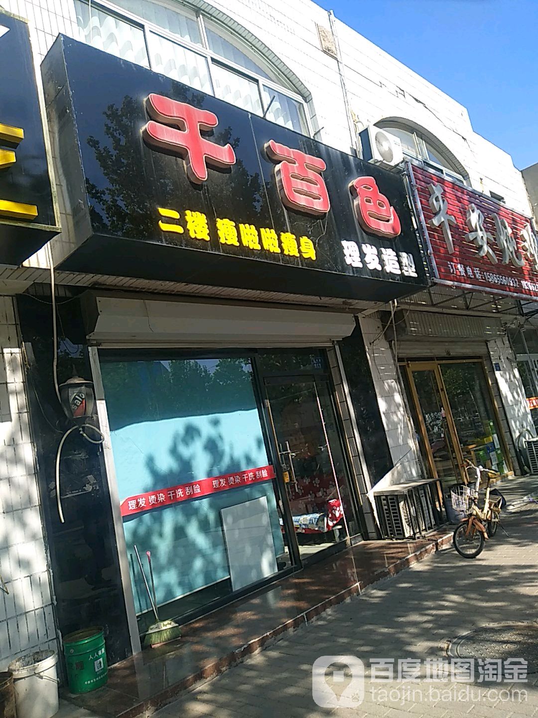 千百色理发造型(杭州路店)