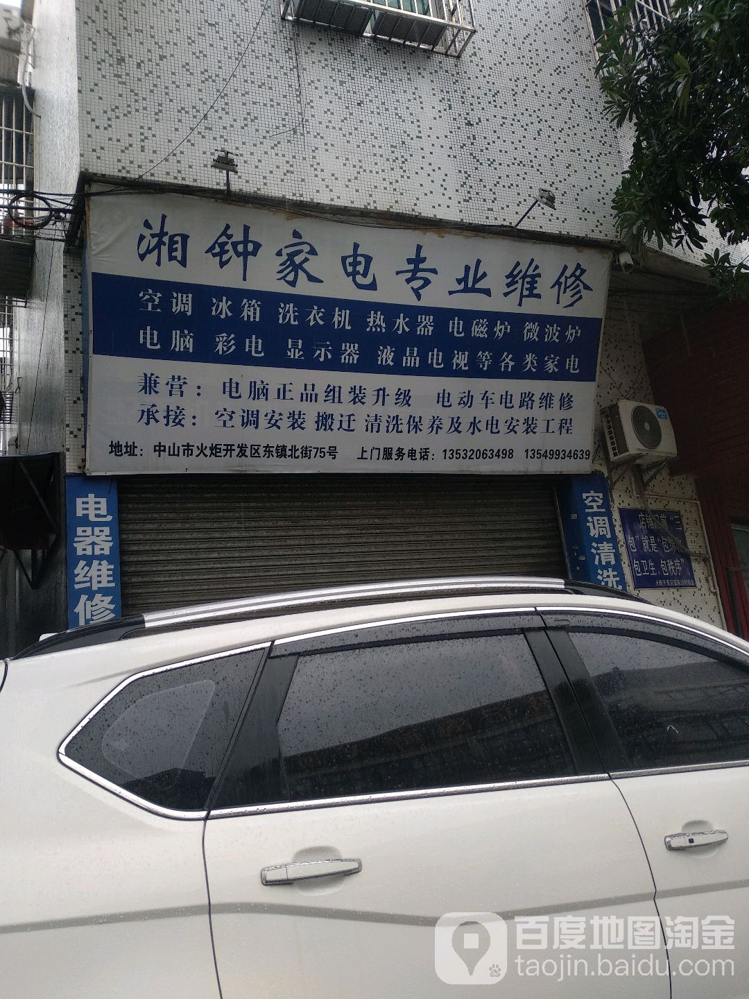 湘钟家电专业维修