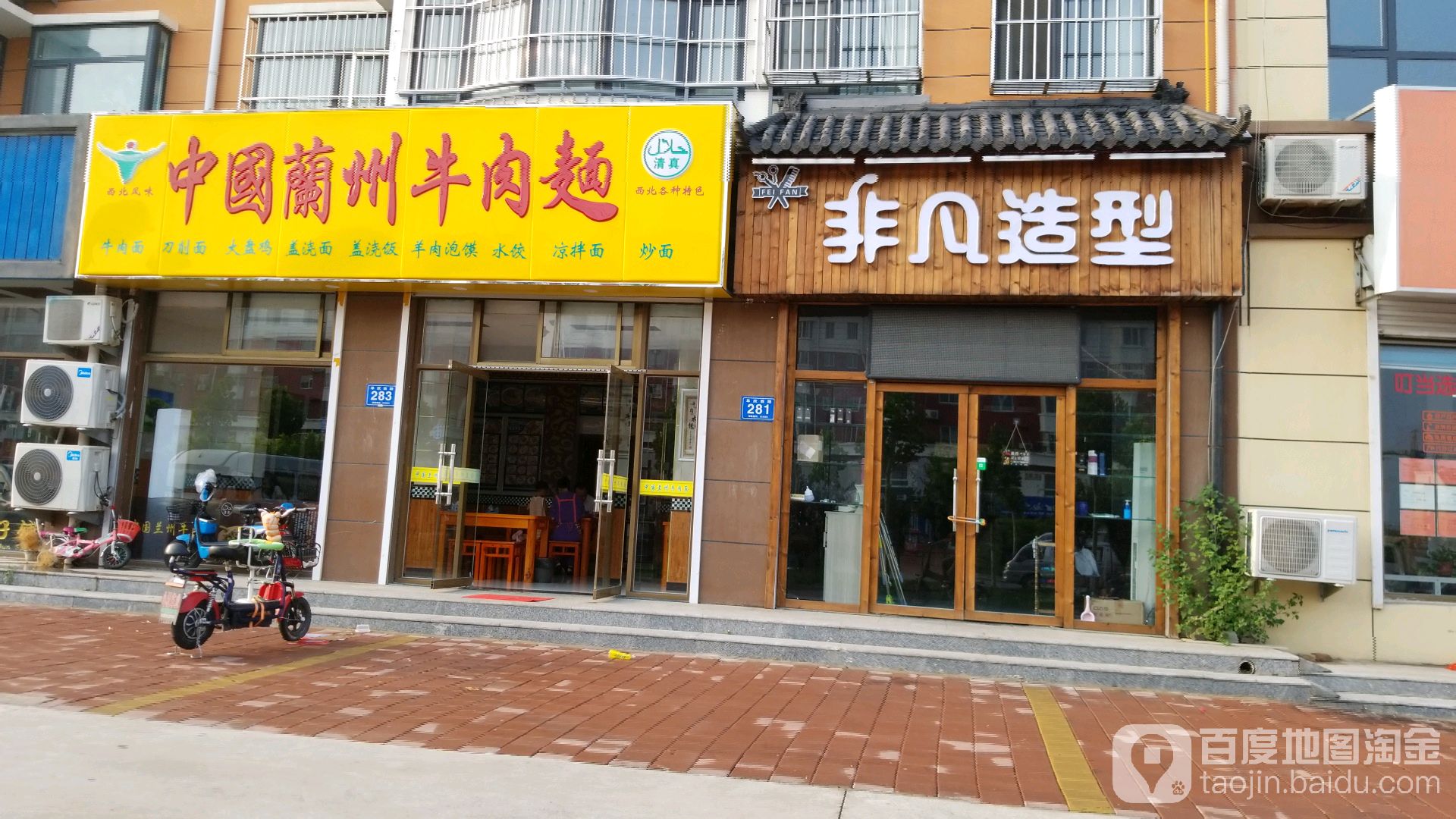 非凡造型(阜欣西路店)