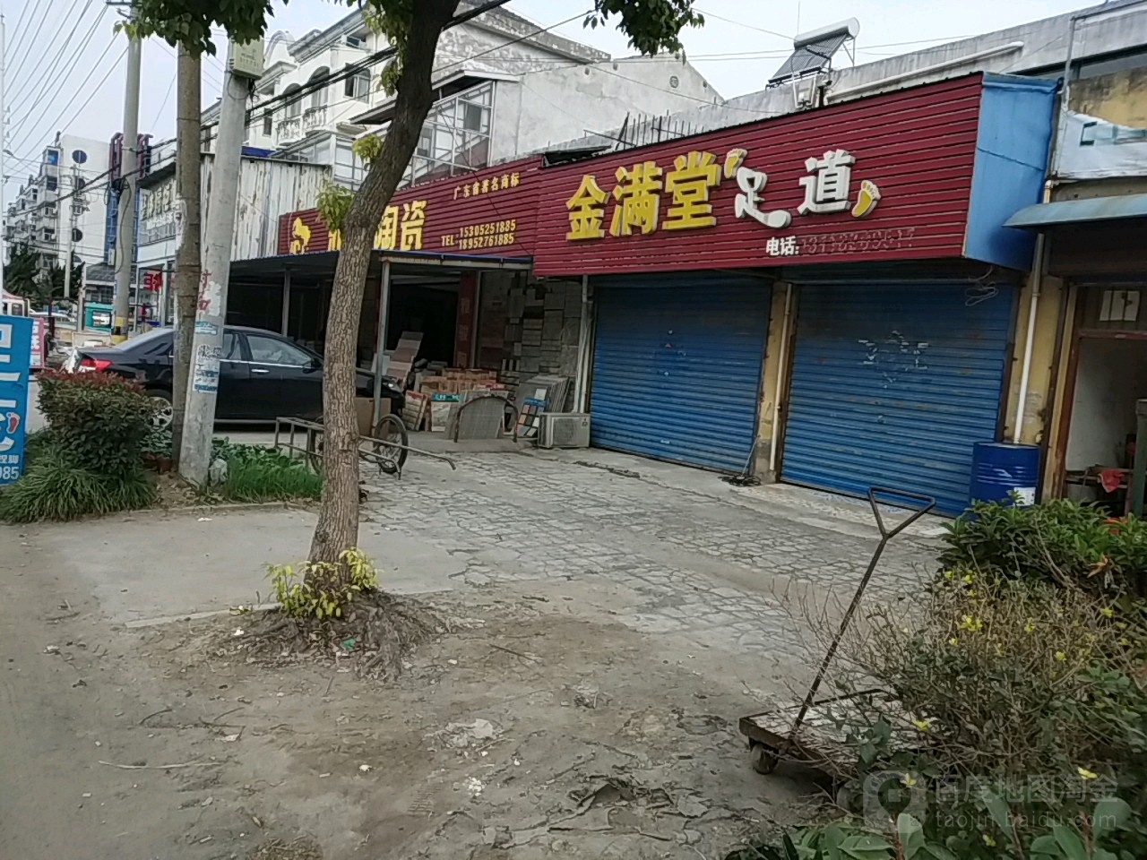 金满堂足dao(空港一路店)