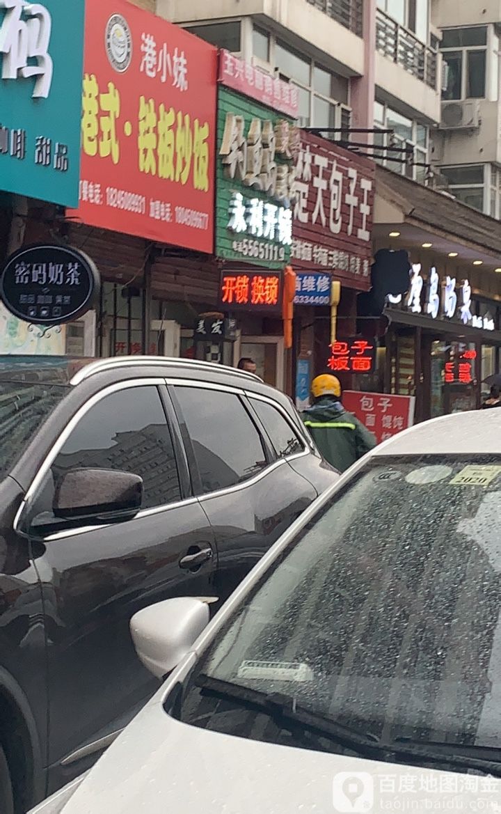 永利开锁