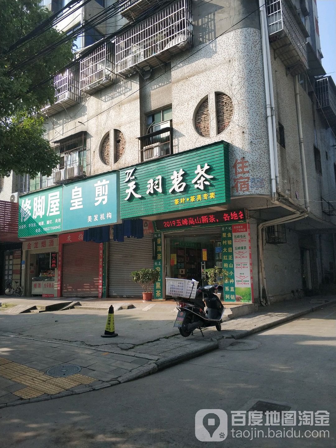 皇剪美发机构(长港路店)