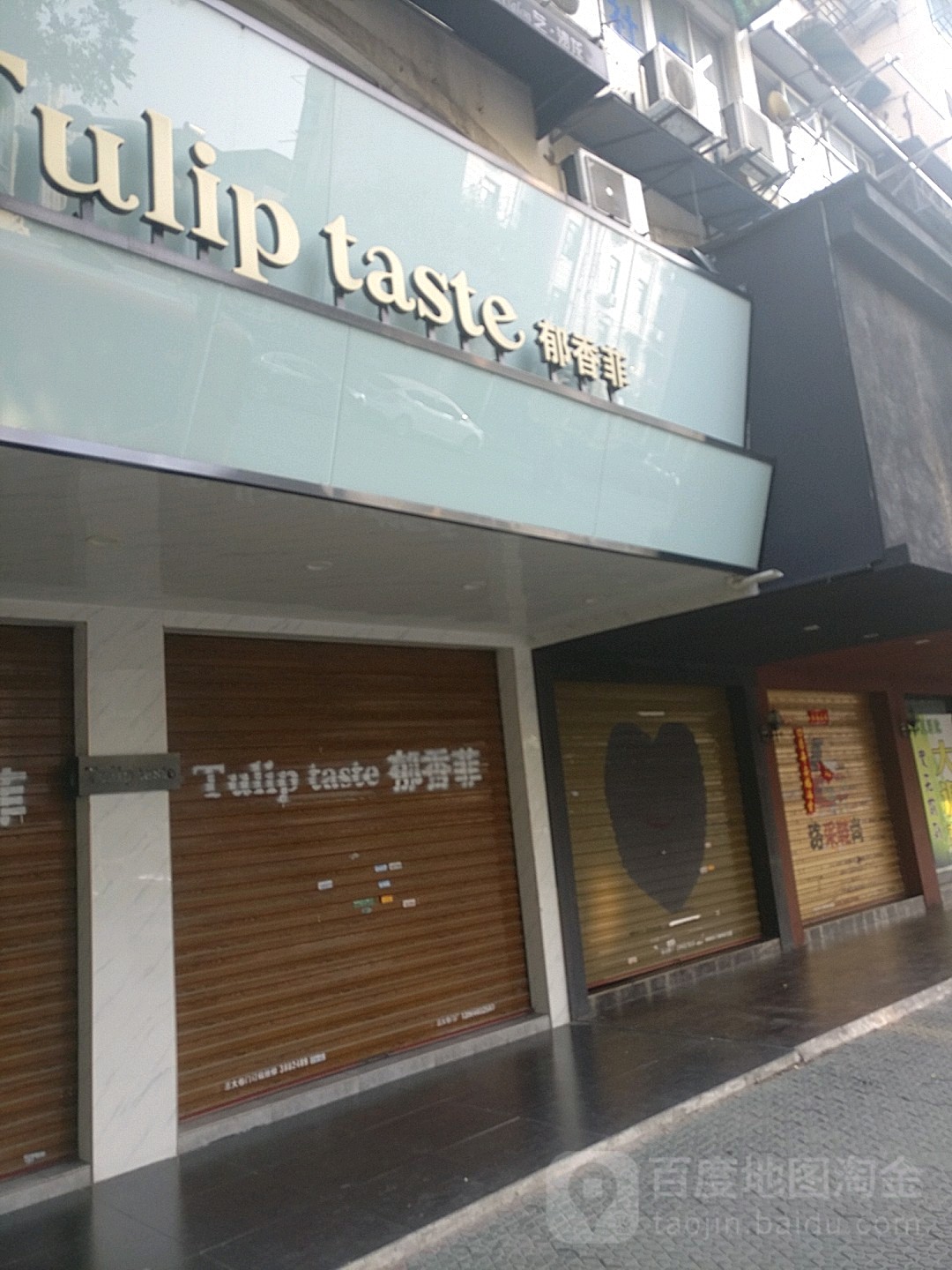 郁香菲(新芜路店)