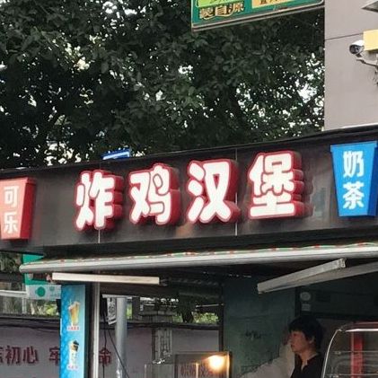华德仕炸鸡汉堡(民乐福店)