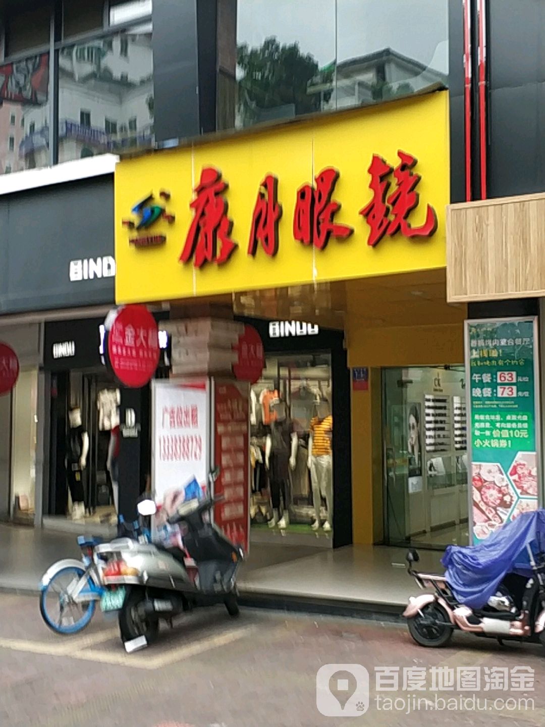 康月眼睛(中山一店)