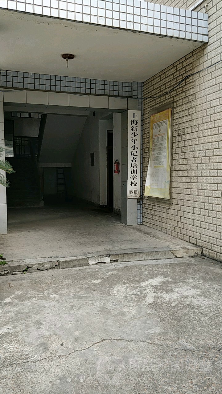 上海新影少年小记者培训学校(县前街)