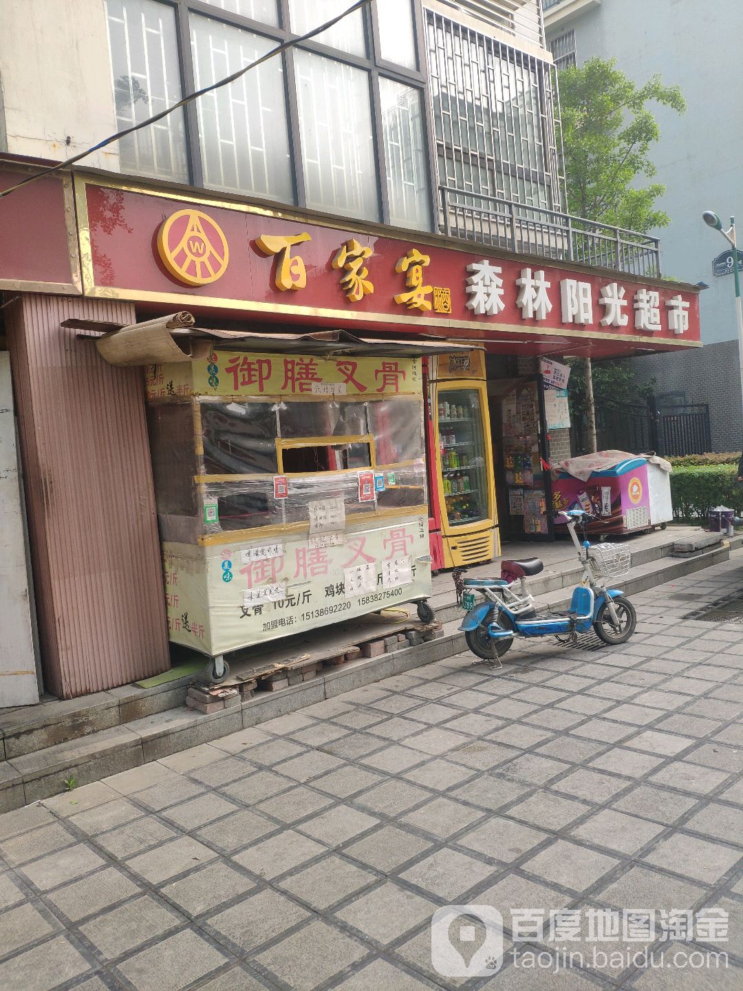 阳光超市(中州大道店)