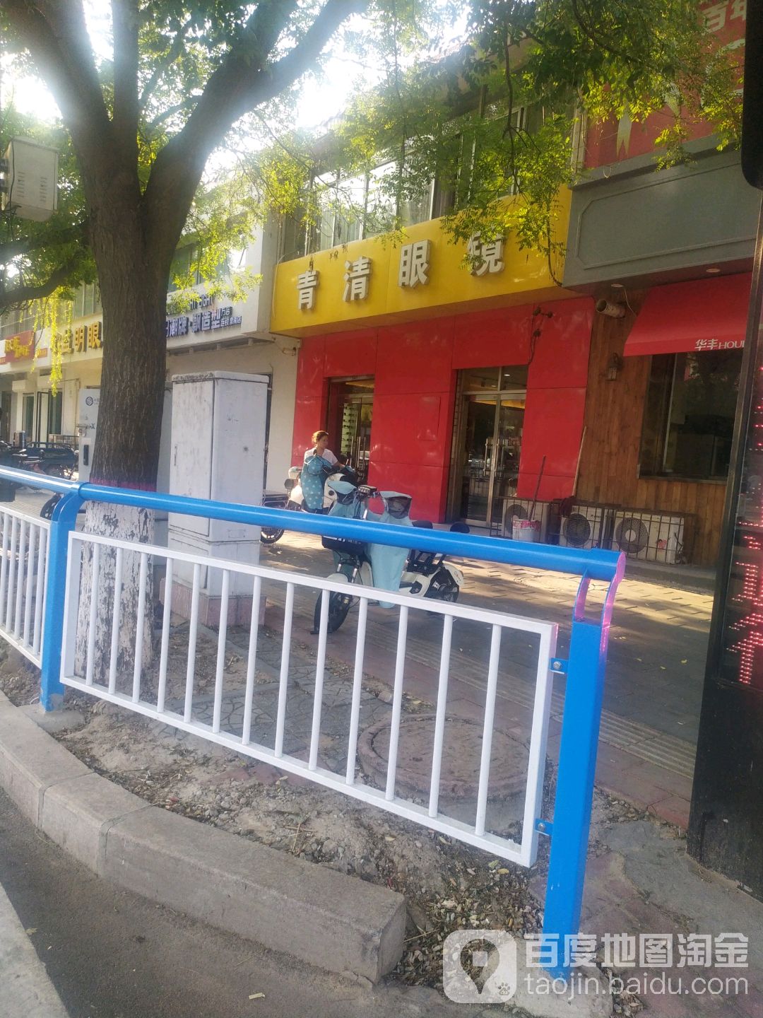 青清眼镜