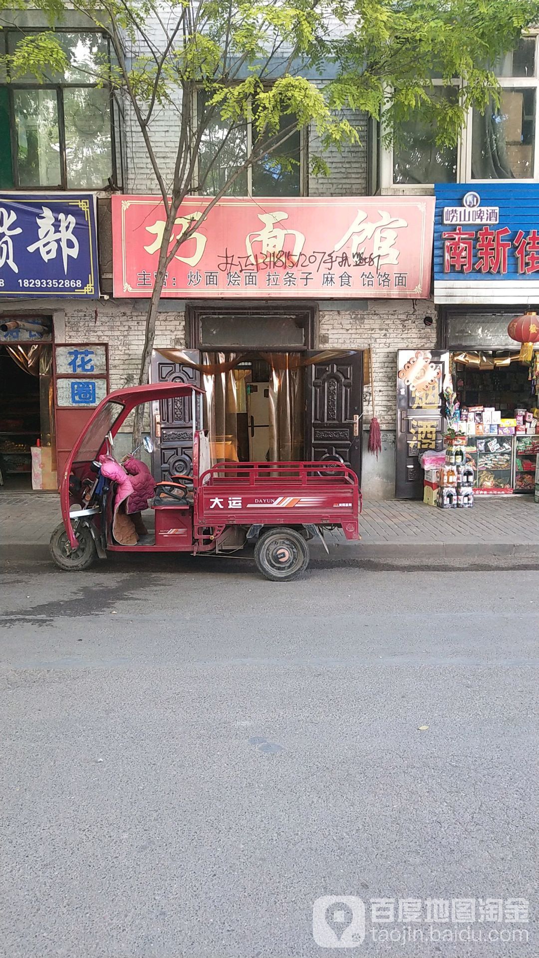 巧面馆(西巷街店)