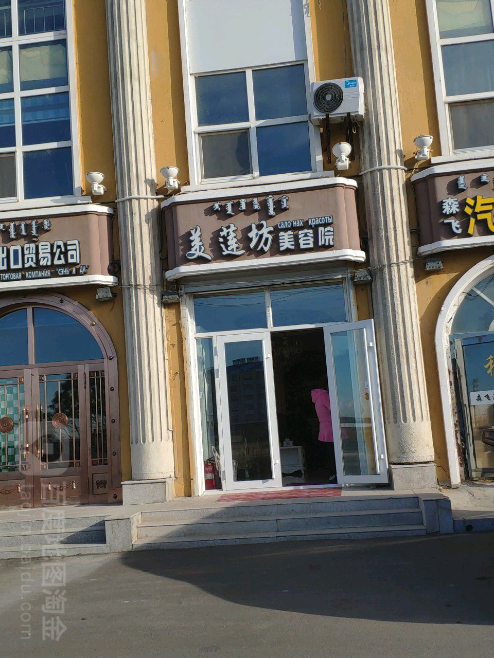 美莲方美容院