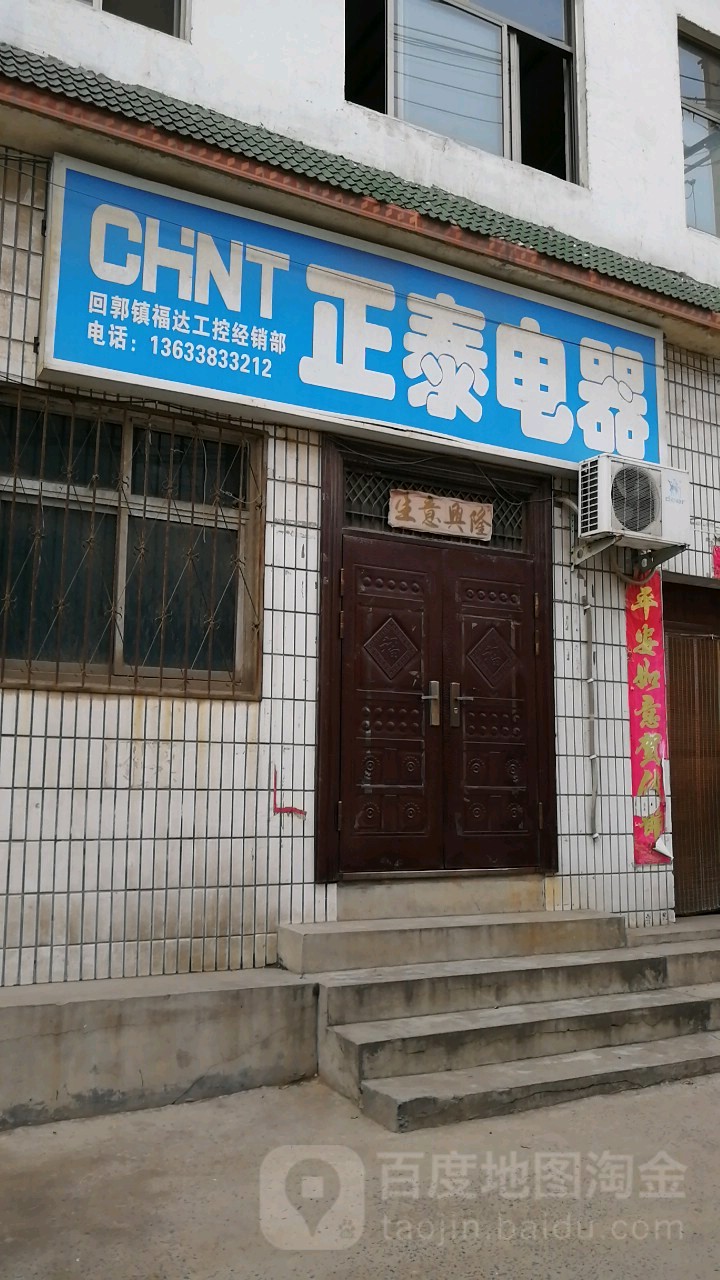 巩义市正泰电器(回郭镇福达工控经销部店)