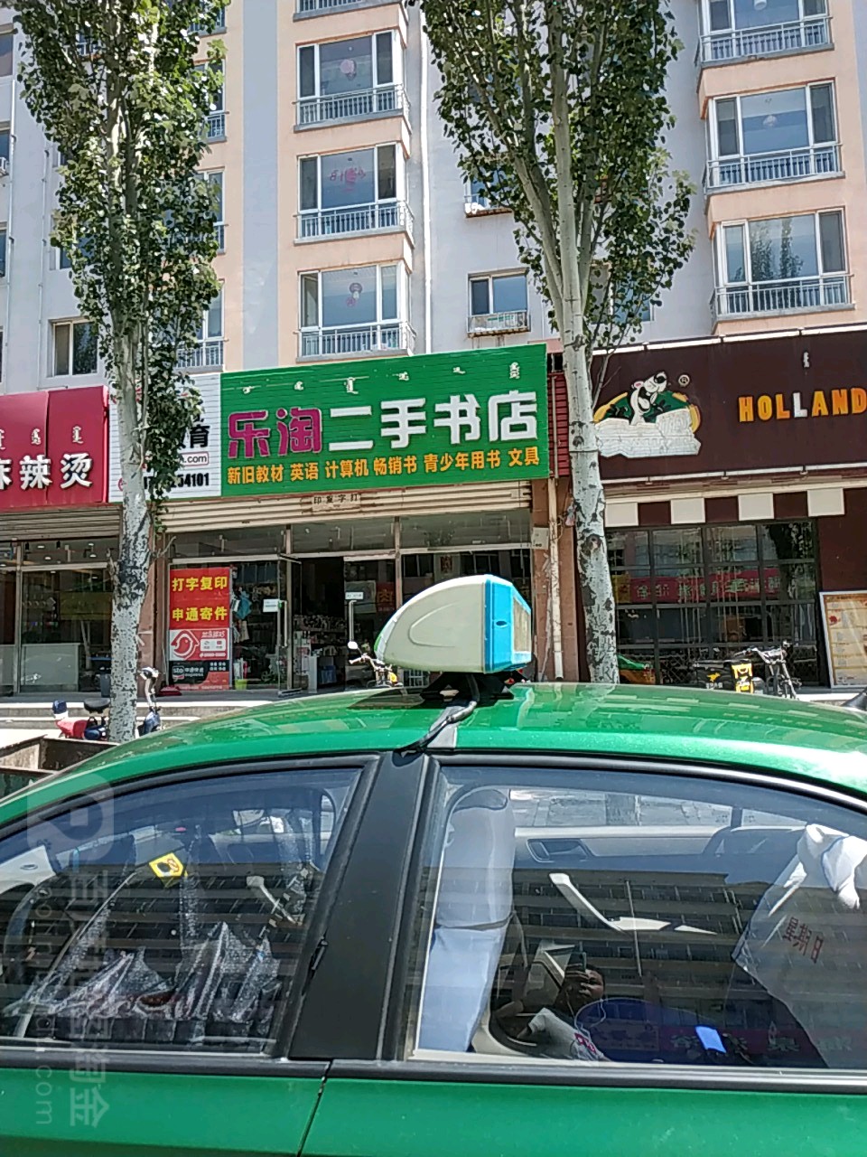 乐陶二手书店(民和文苑店)