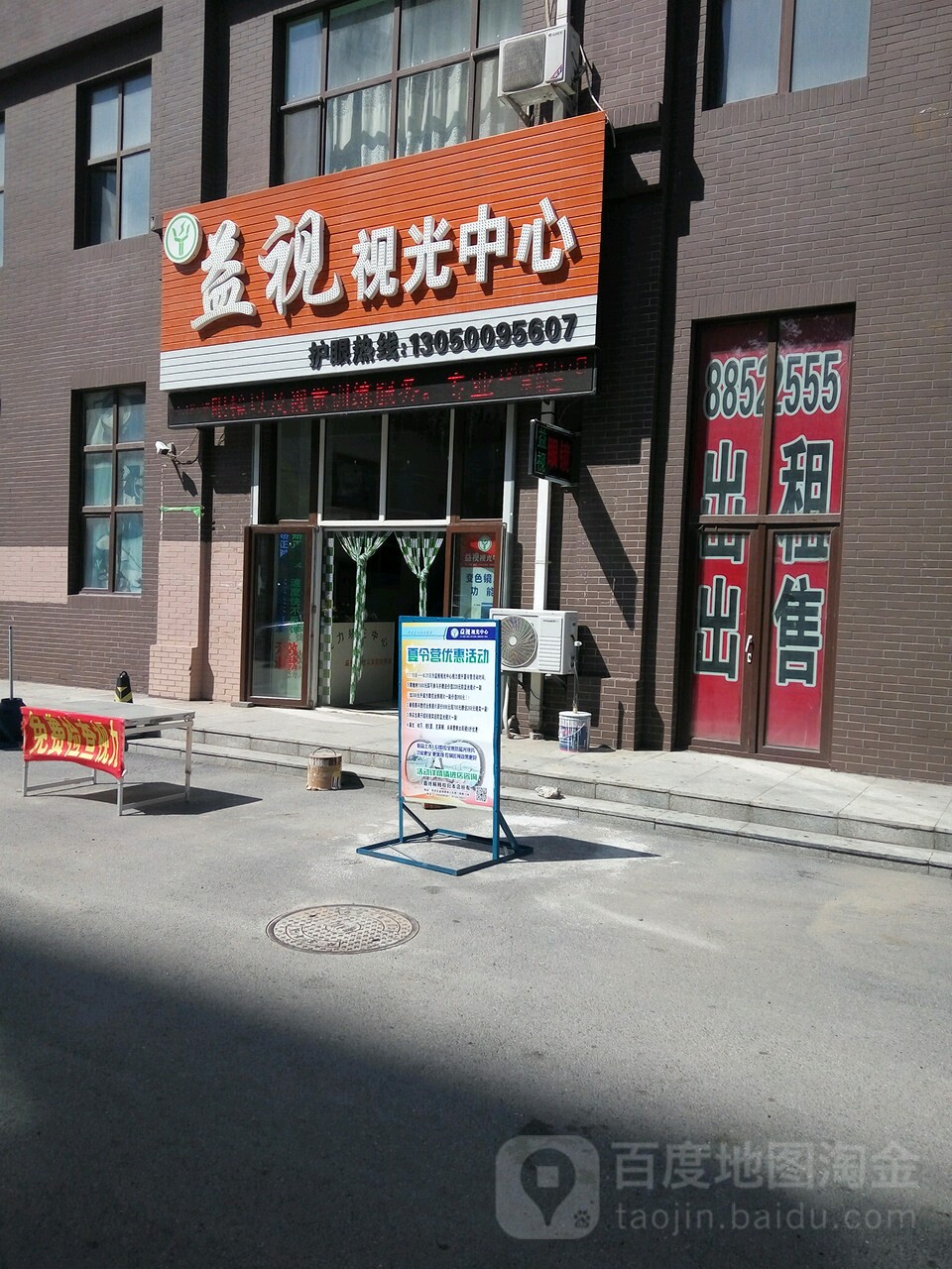 益视视光中学(陶官街店)