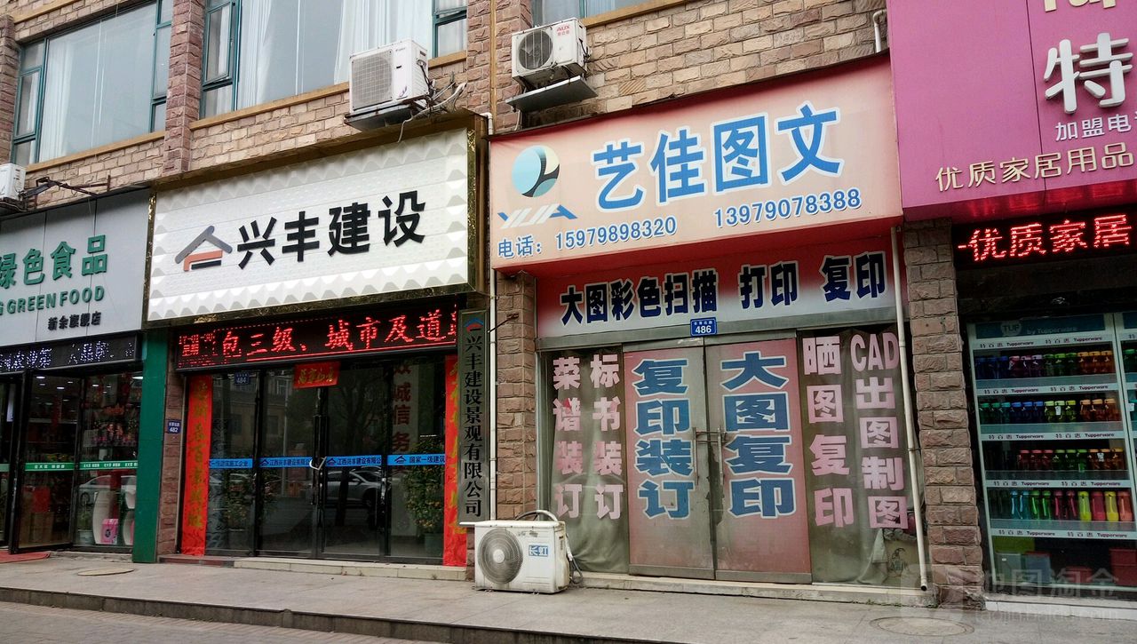 艺旺图文(长青北路店)