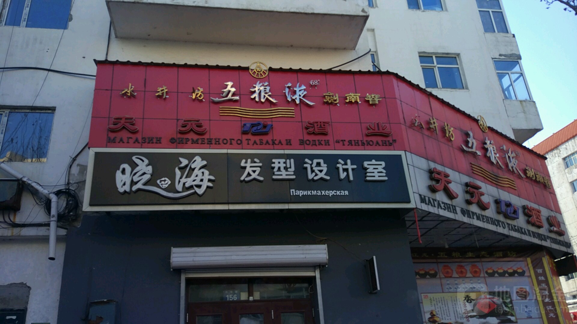 天元酒业(东兴路店)