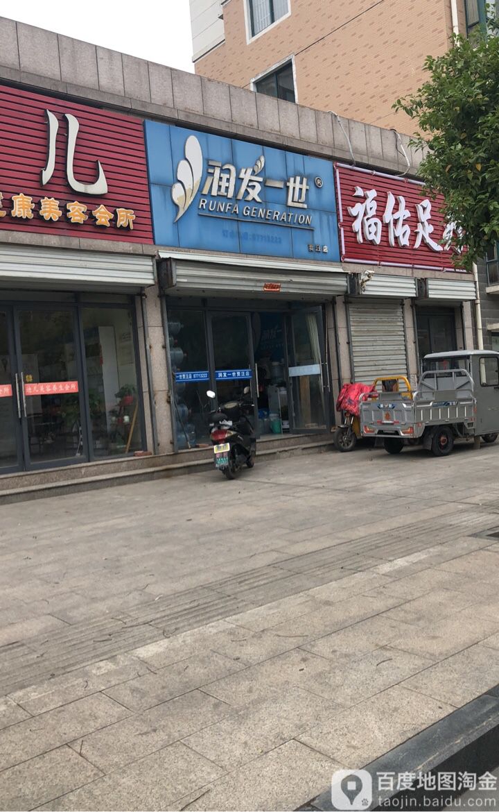 润发一世纪(一世贾汪店)