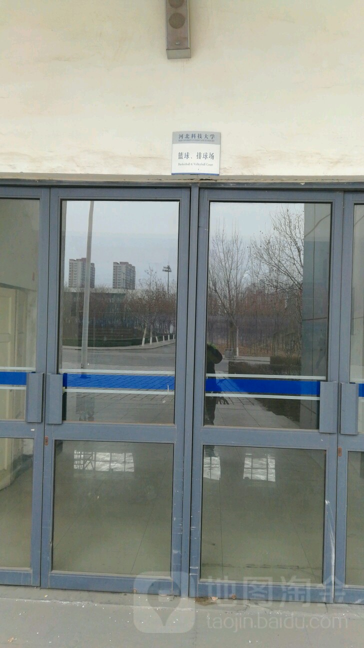 河北科技大学篮球排球场