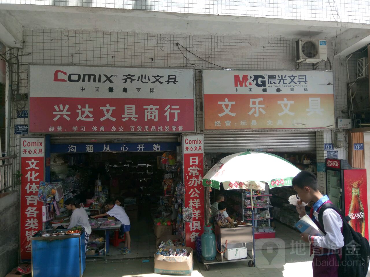 文乐文具(解放路店)