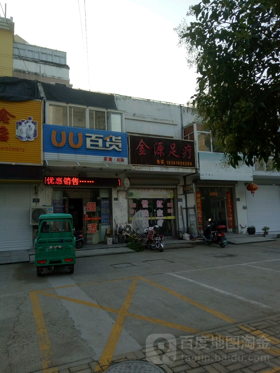 金源足疗
