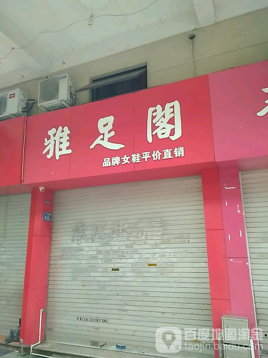 铭雅足阁(宁德商城店)