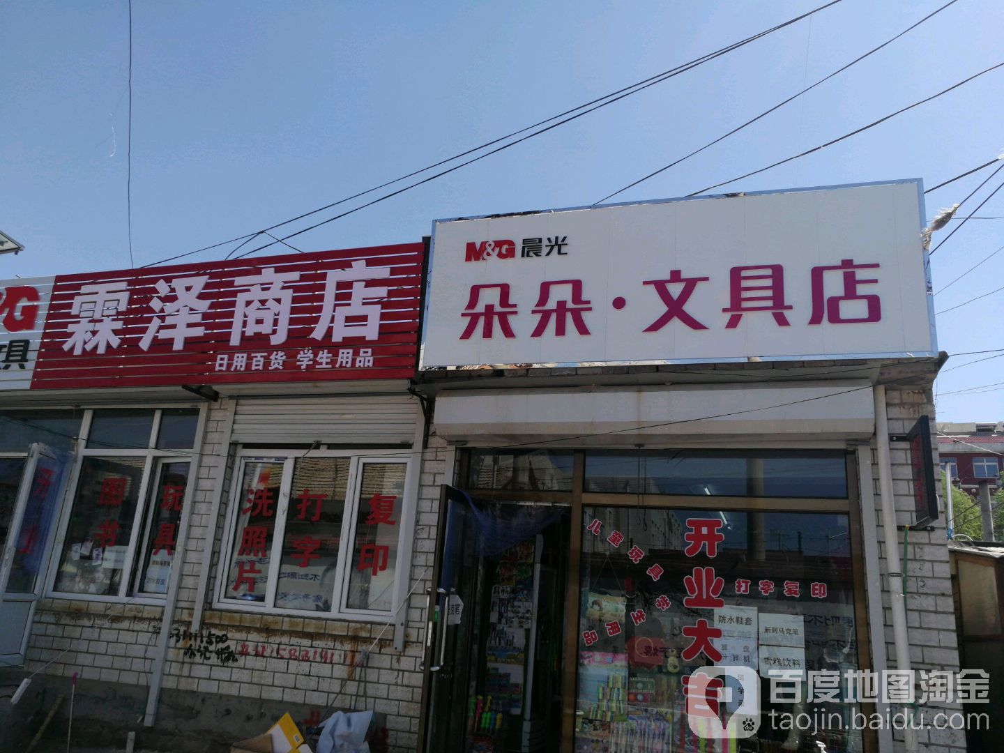 朵朵文具店