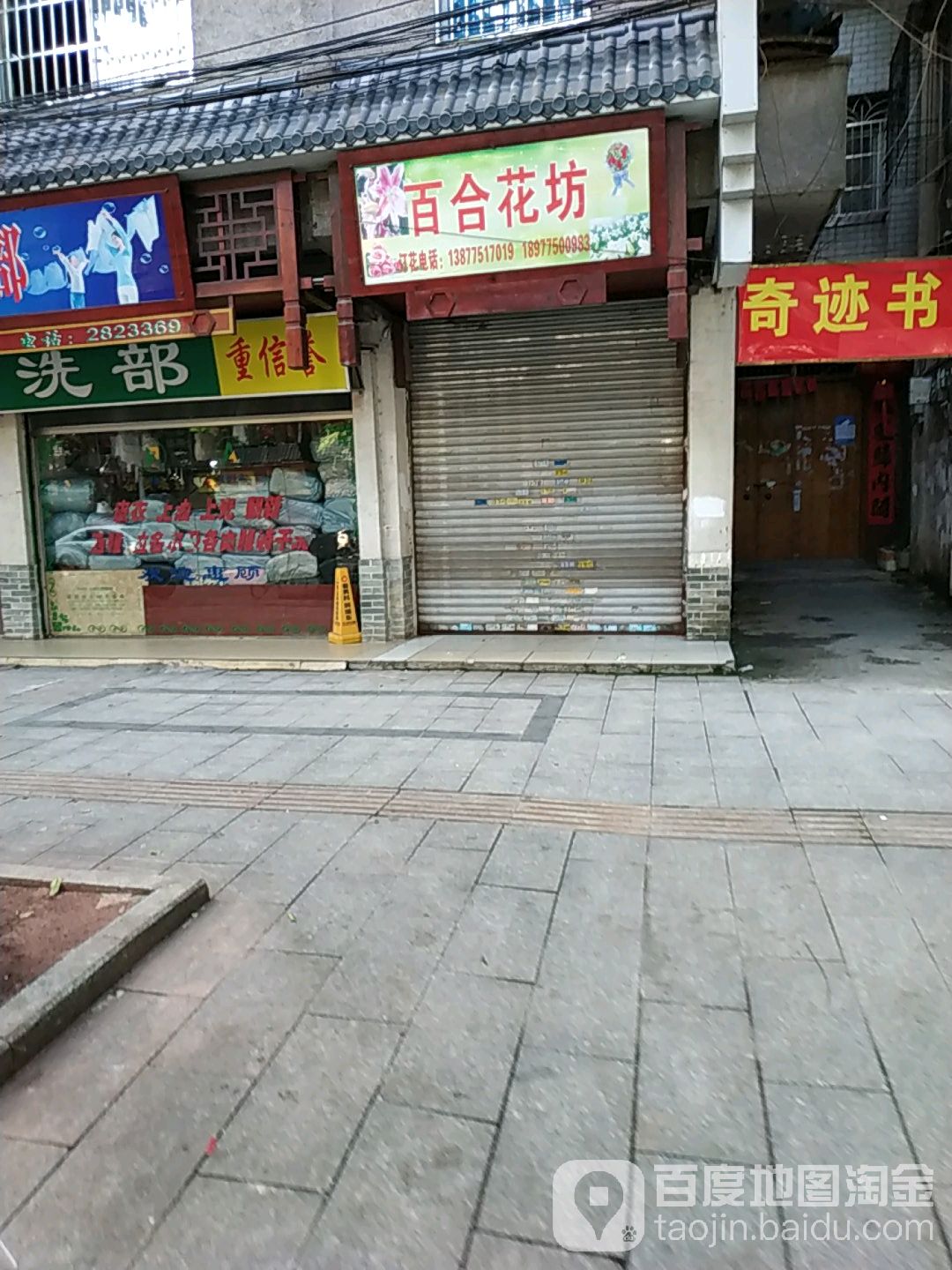 百合花坊(教育中路店)