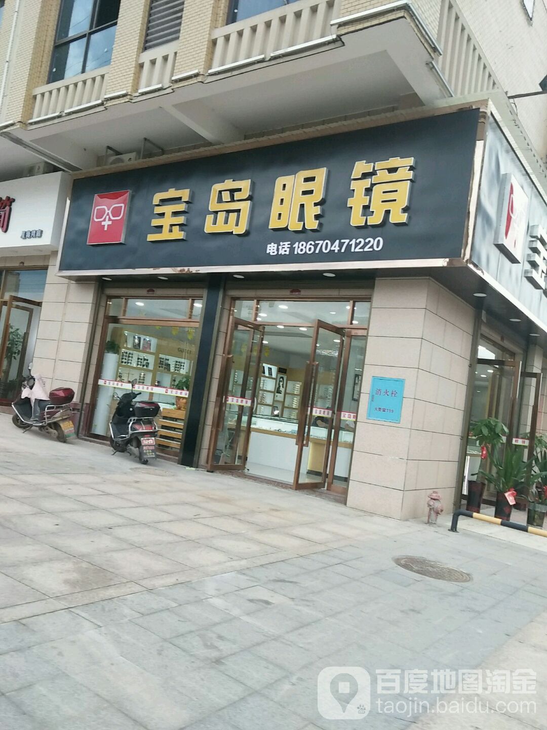 宝岛眼镜岛视光中心