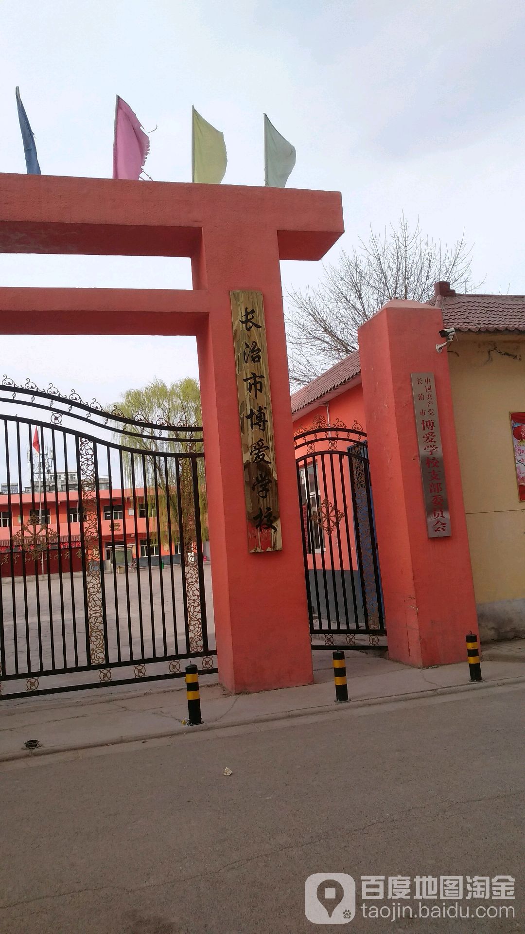 长治市博爱学校