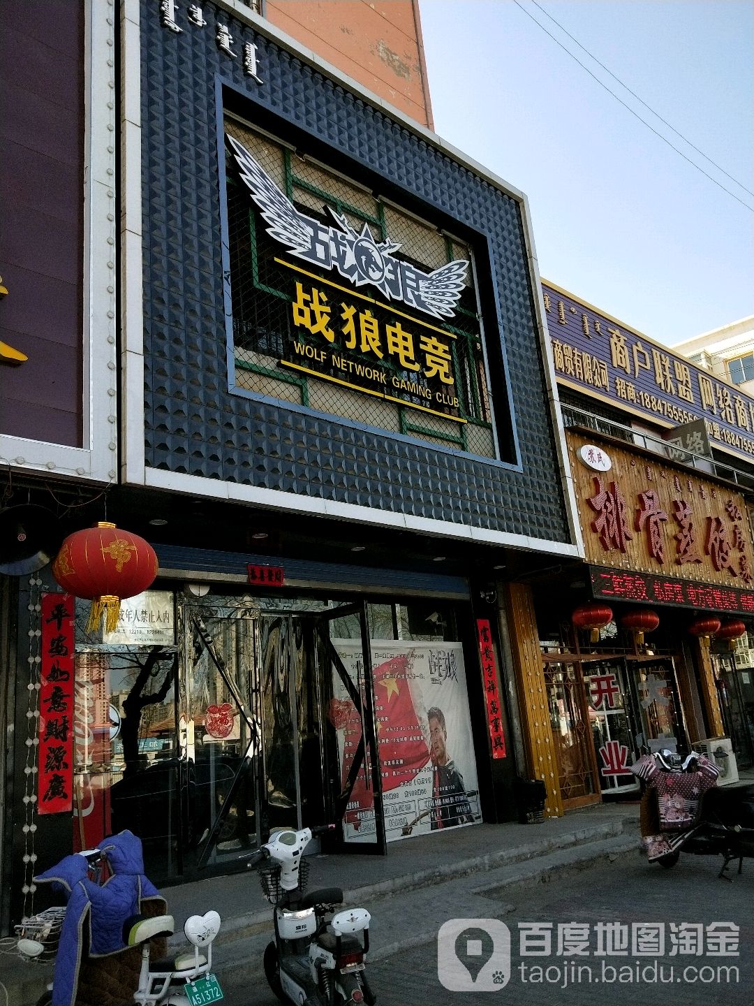 战狼电竞(东顺路店)