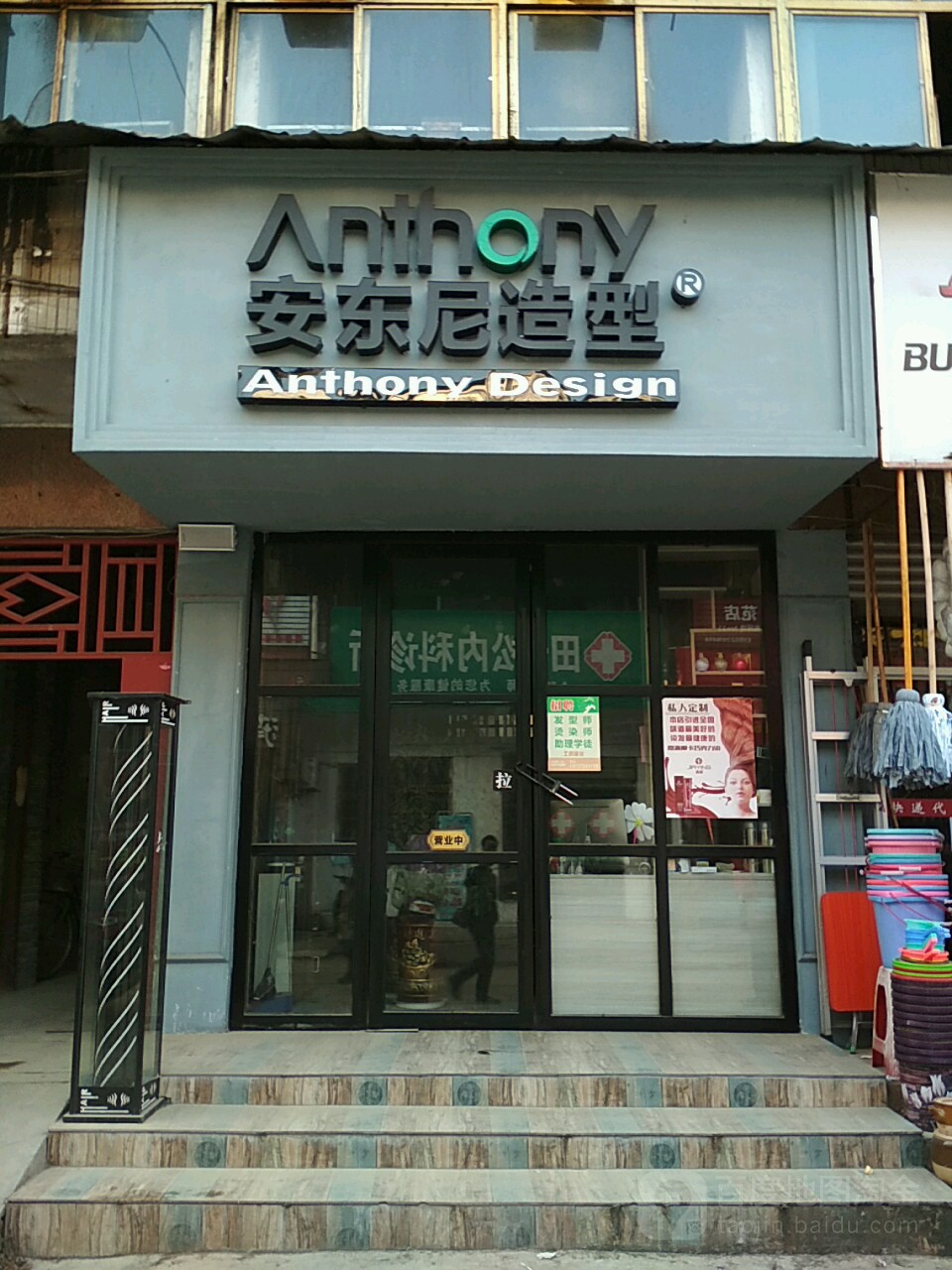 安东妮造型(富康大厦店)