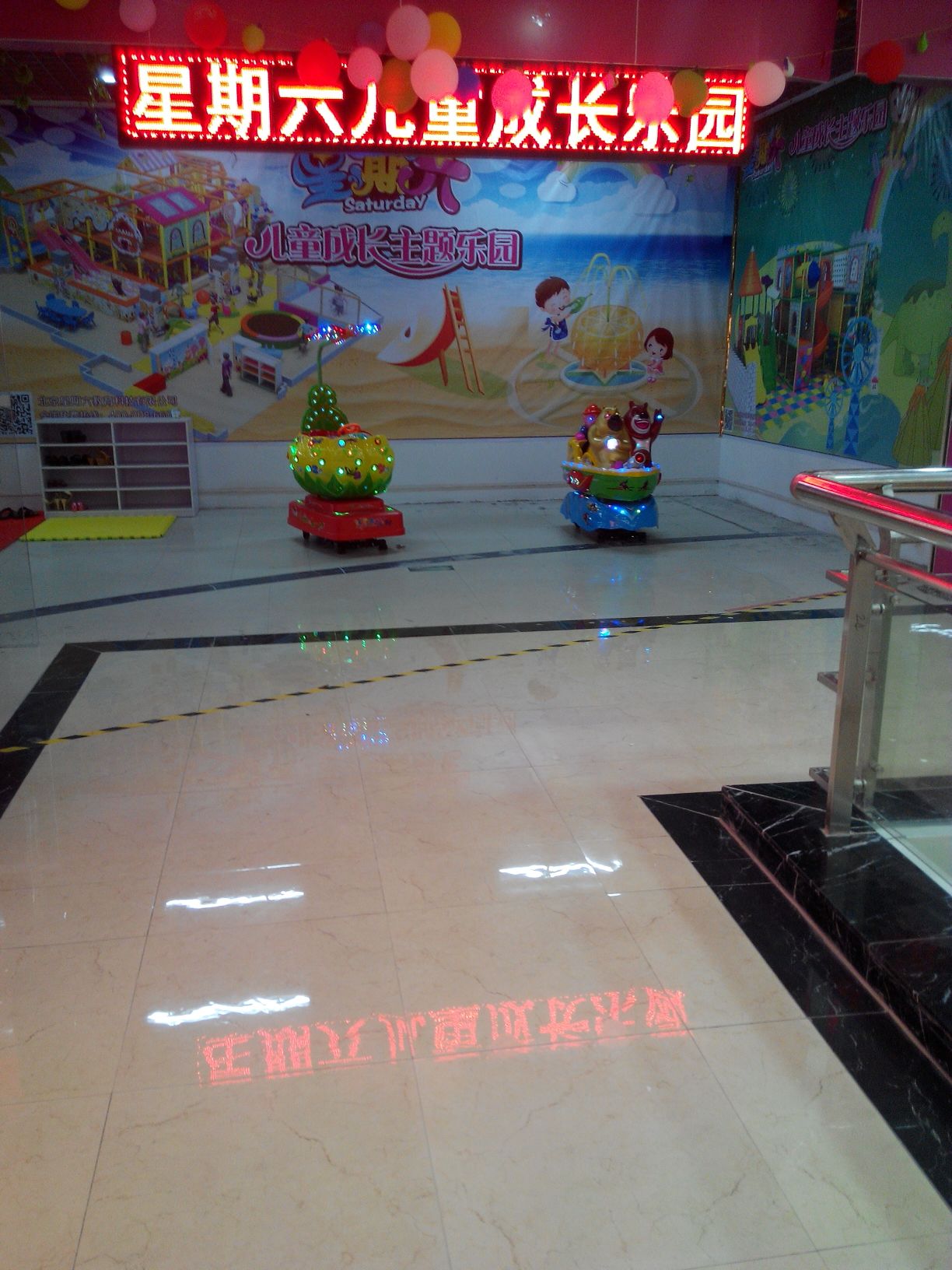 星期六儿童成长乐园(迎宾大道店)