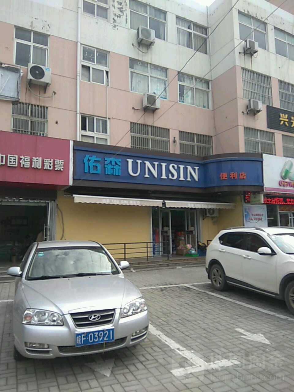 佑森便利店