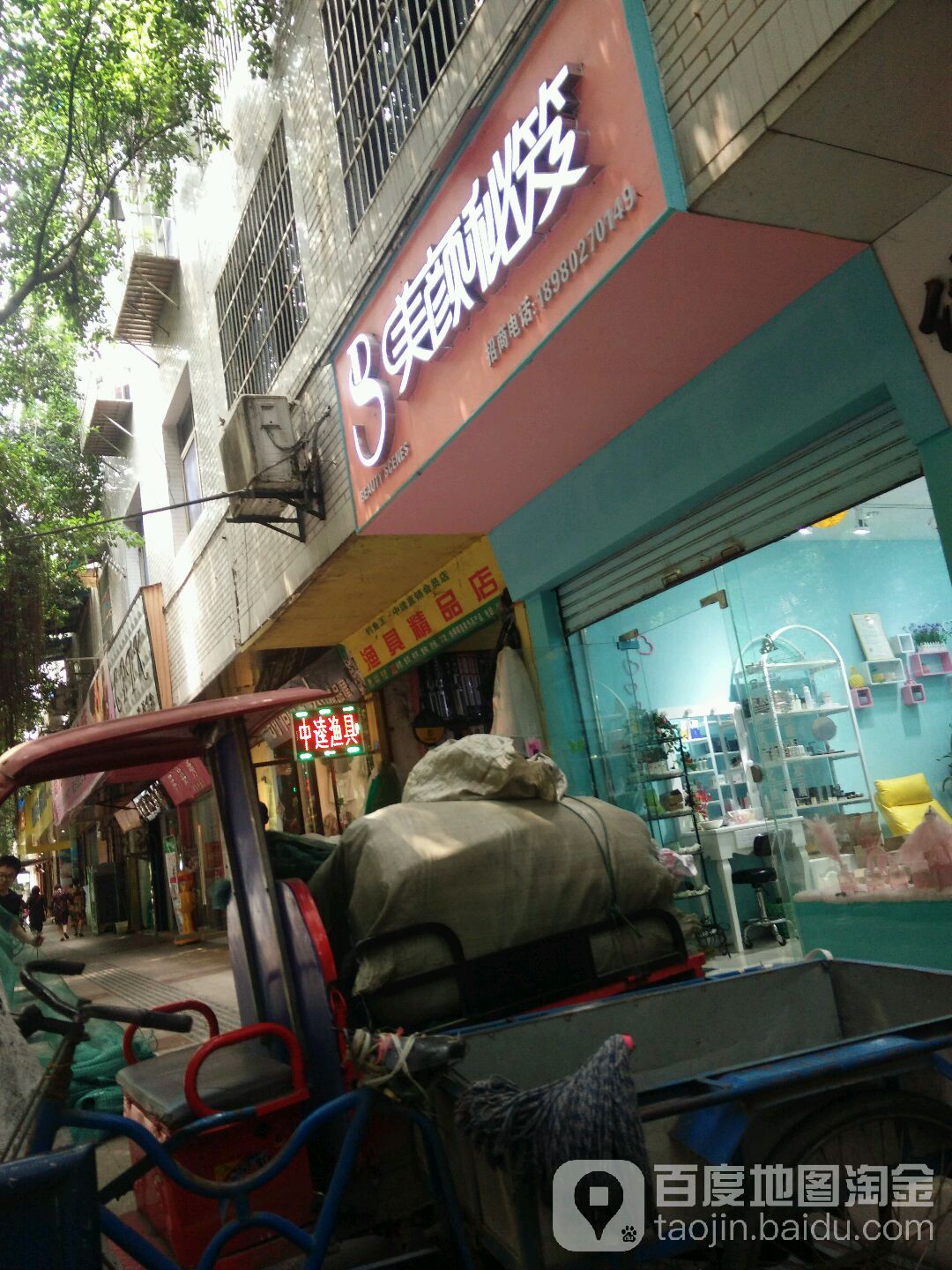 渔具精品店