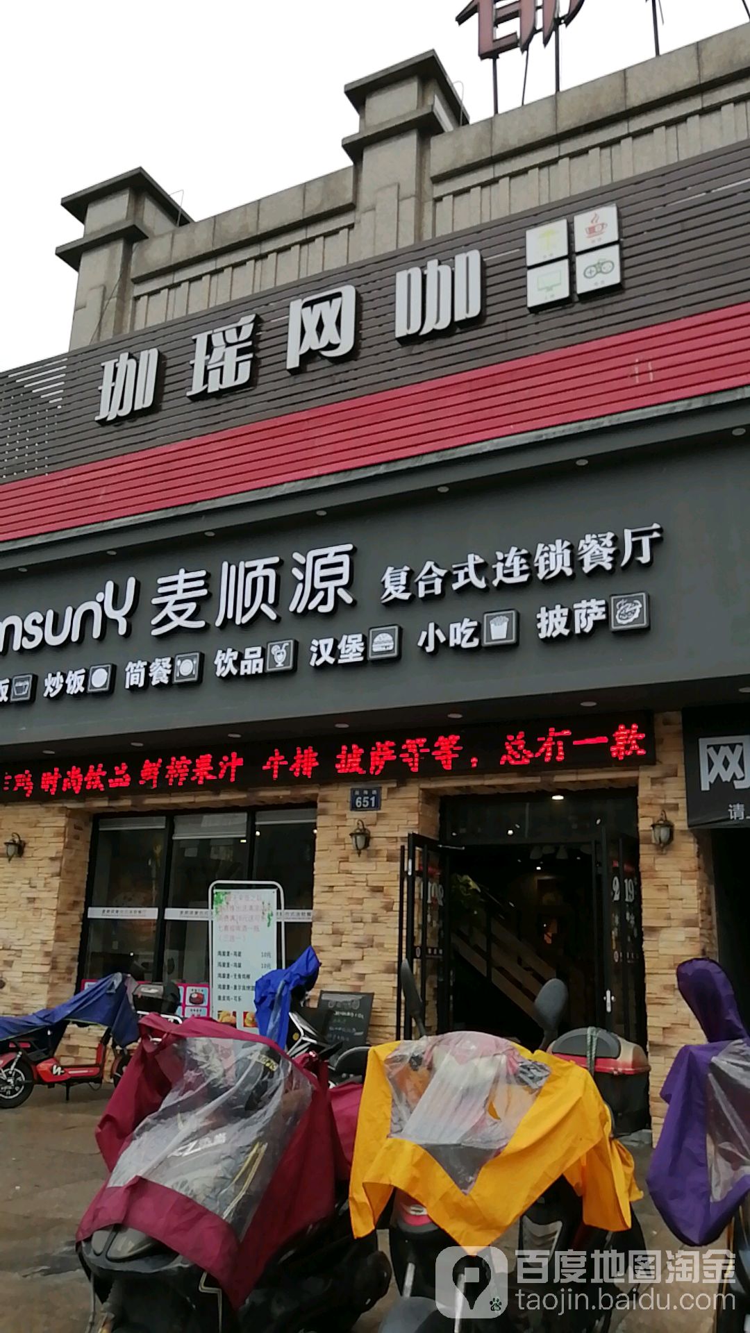 珈瑶网咖