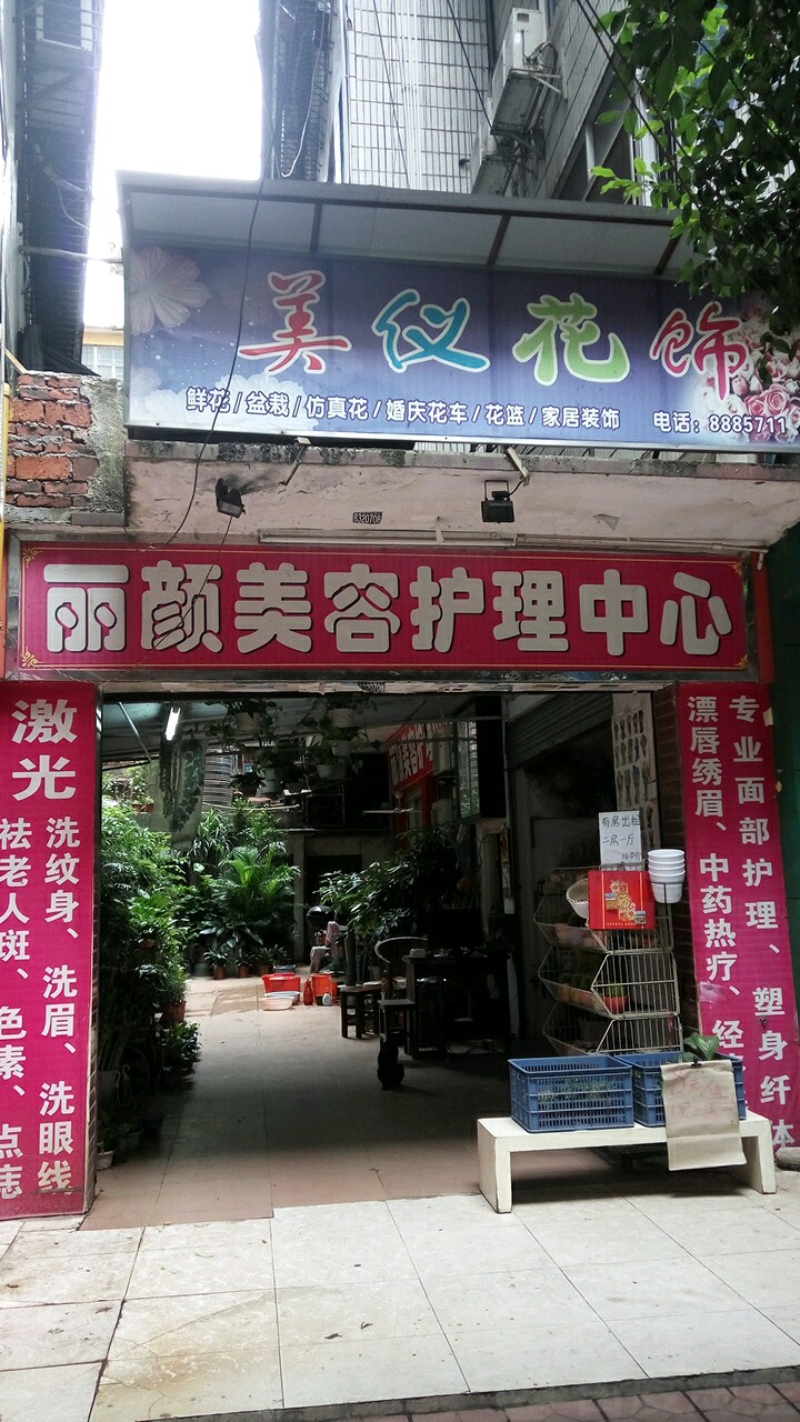 美议花饰