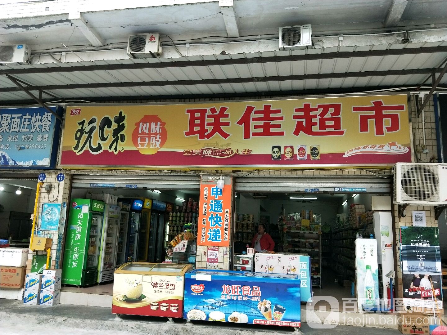 联佳超市(学府大道店)