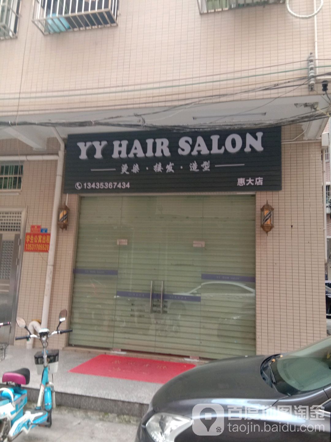 YY HAIR SALON(惠大店)