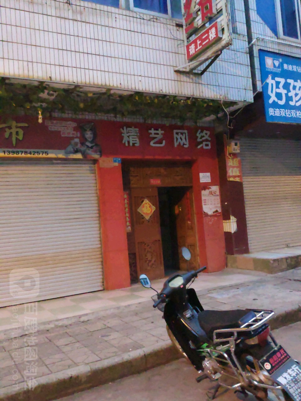 精意网络(双兴路店)