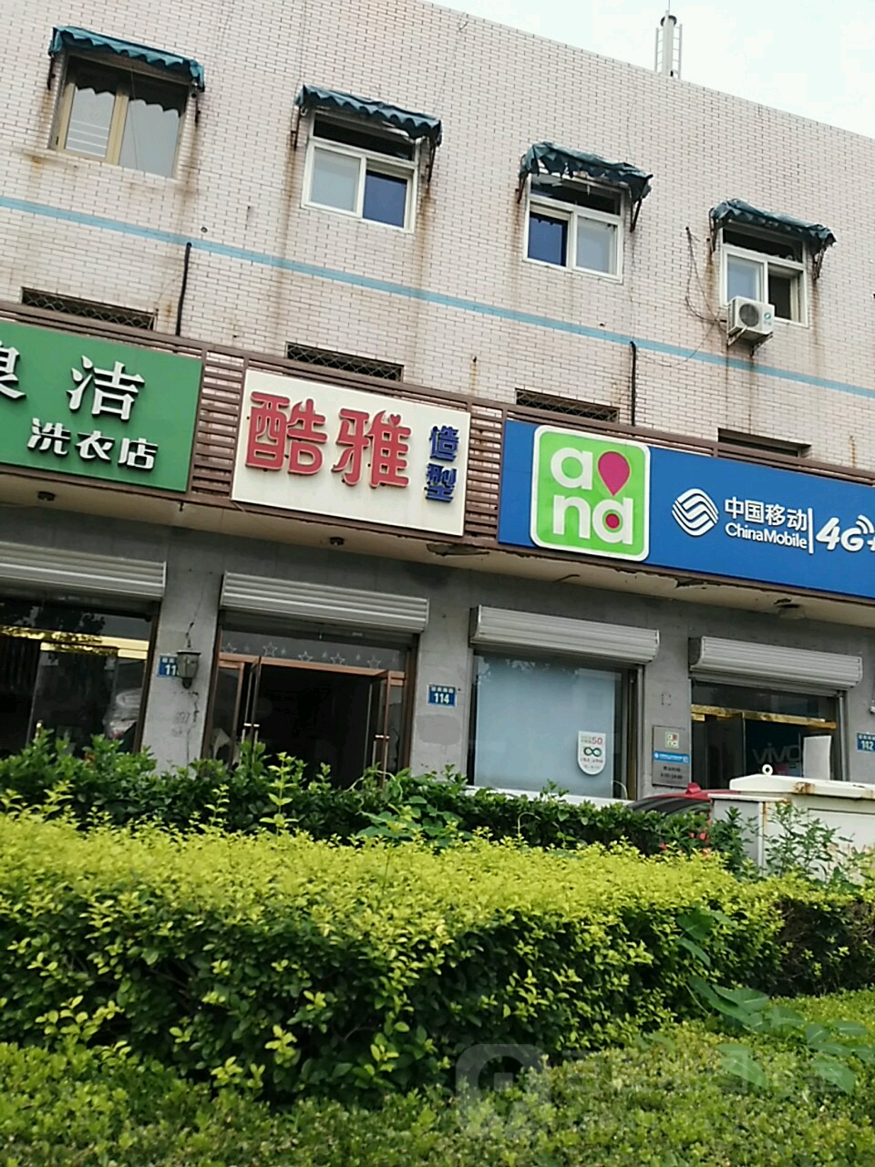 酷雅造型