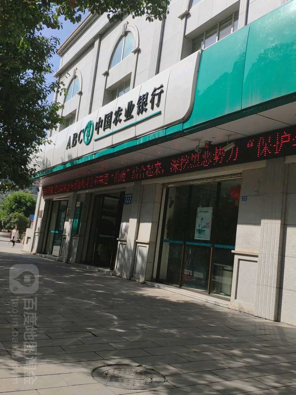 中国农业银行(南江县支行营业室)