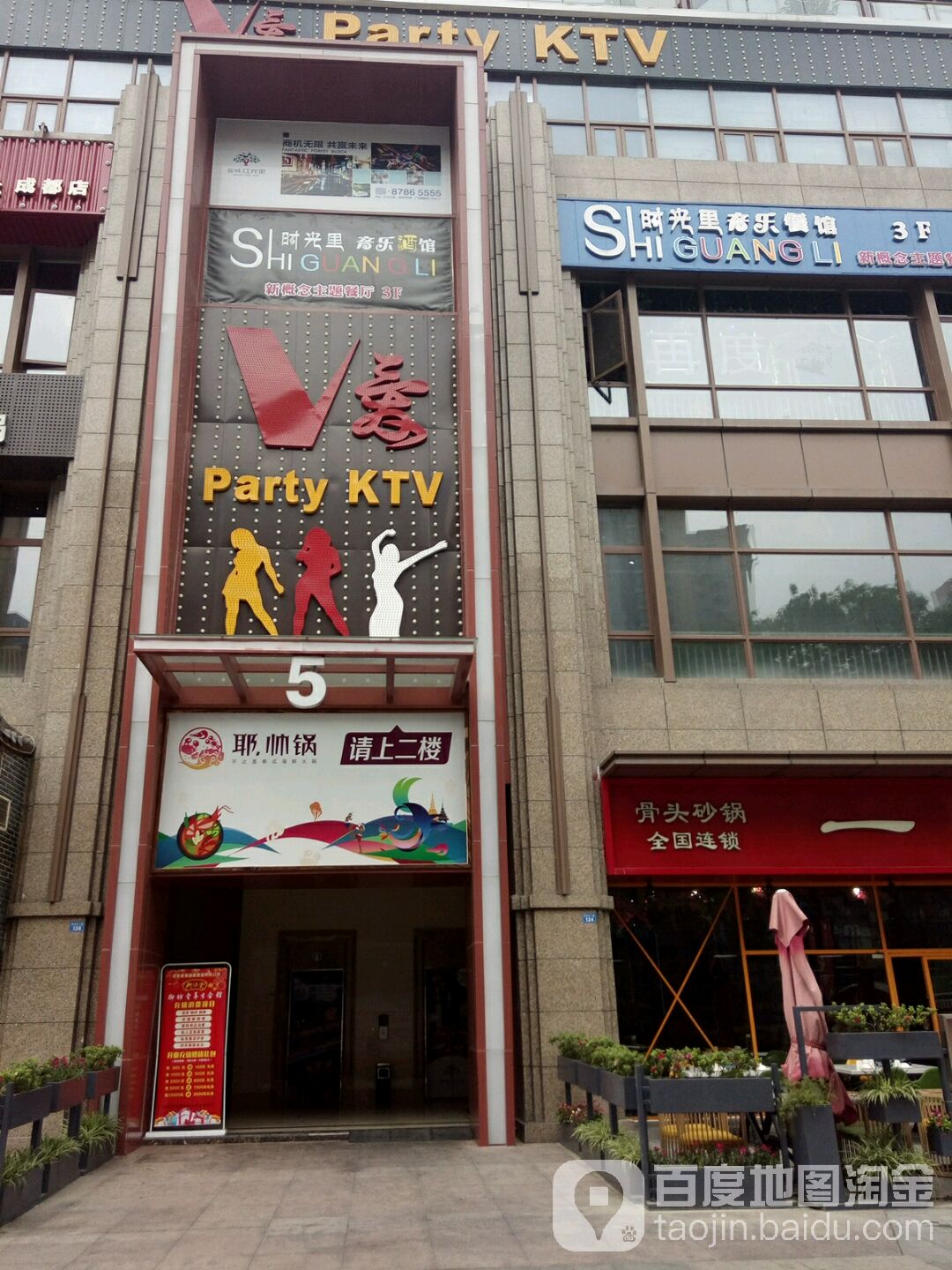 V爱Party KTV(红光里四期店)