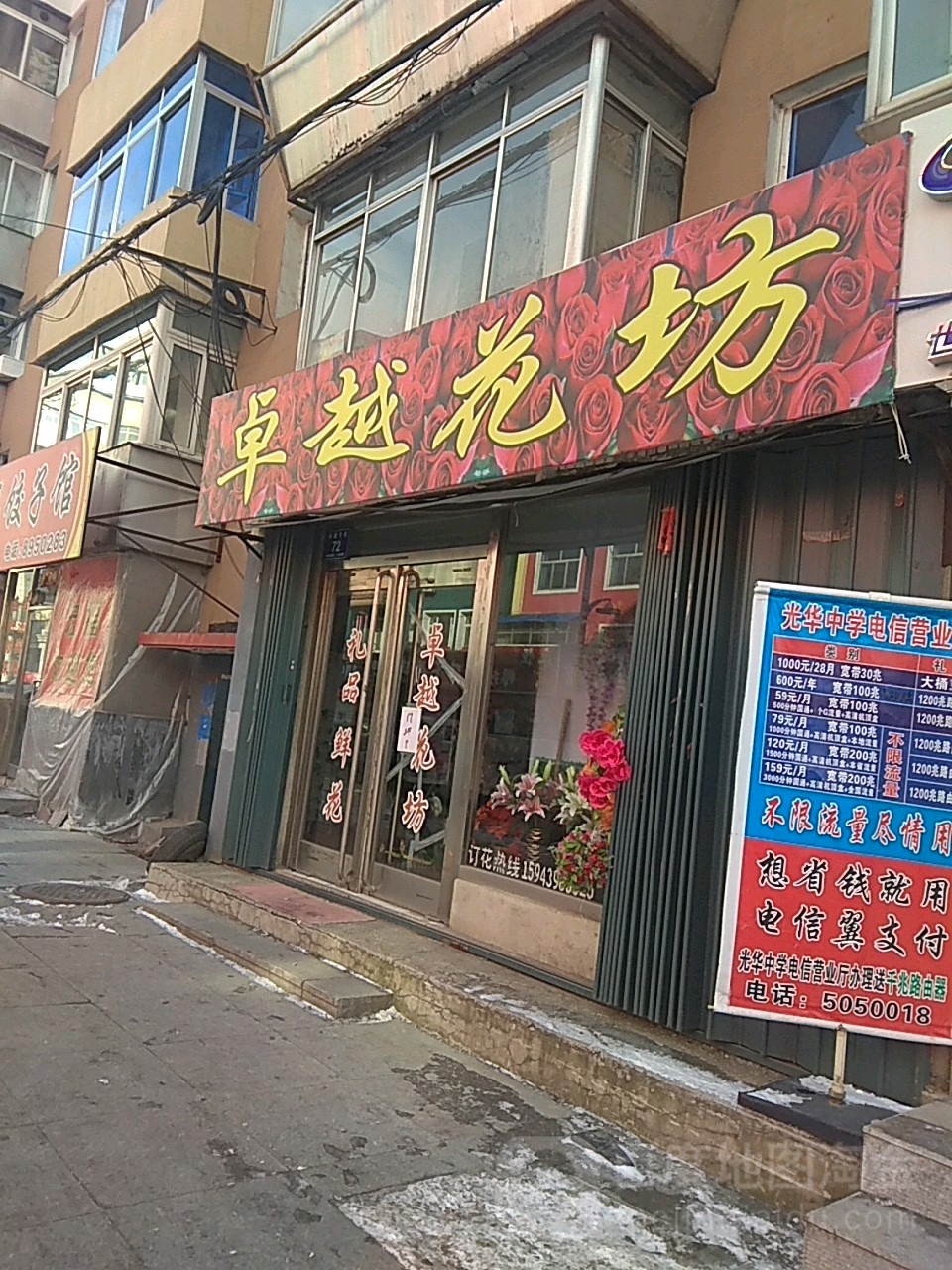 卓越花坊