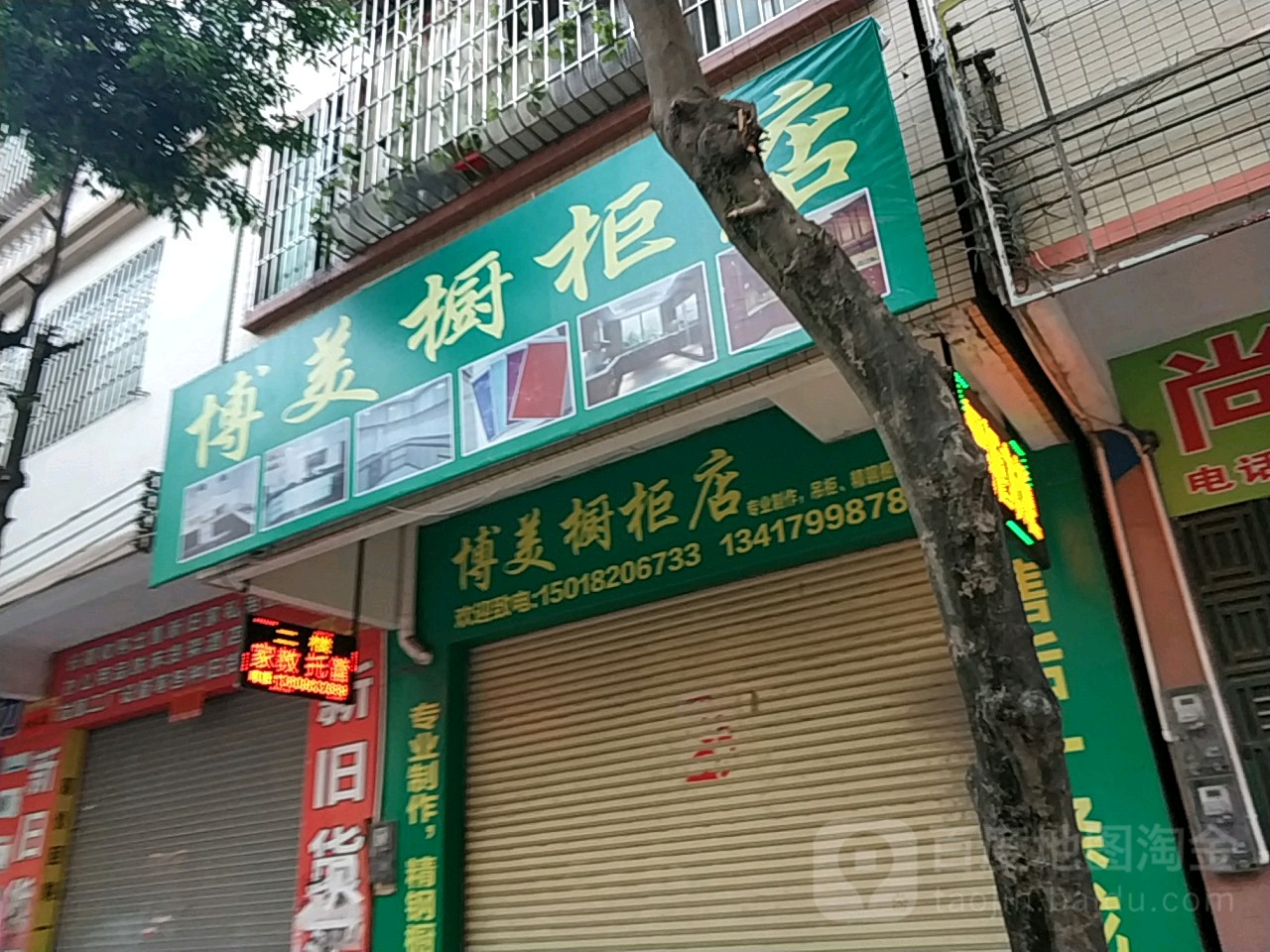 博美橱柜店