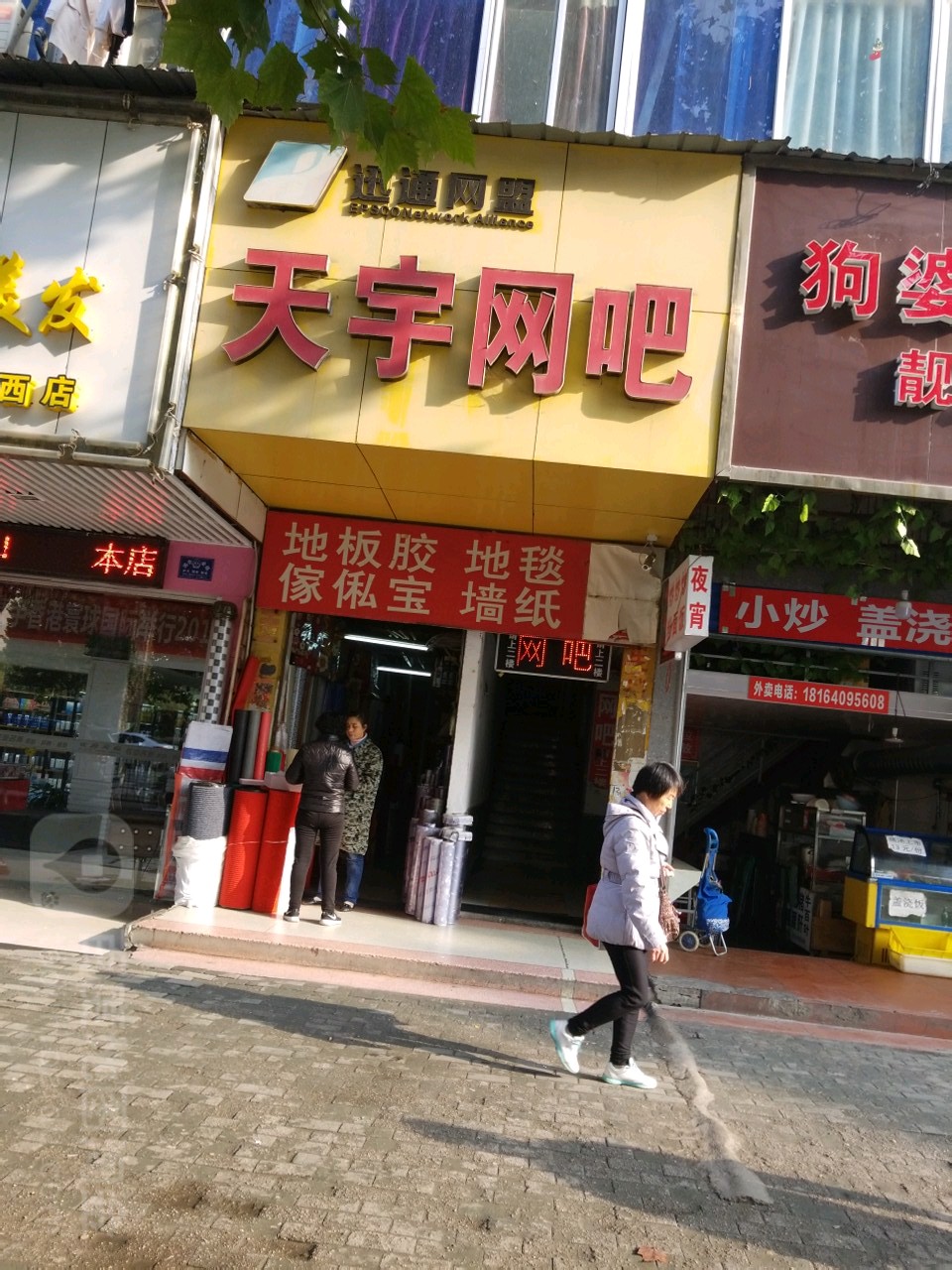 天宇网咖(解放大道店)