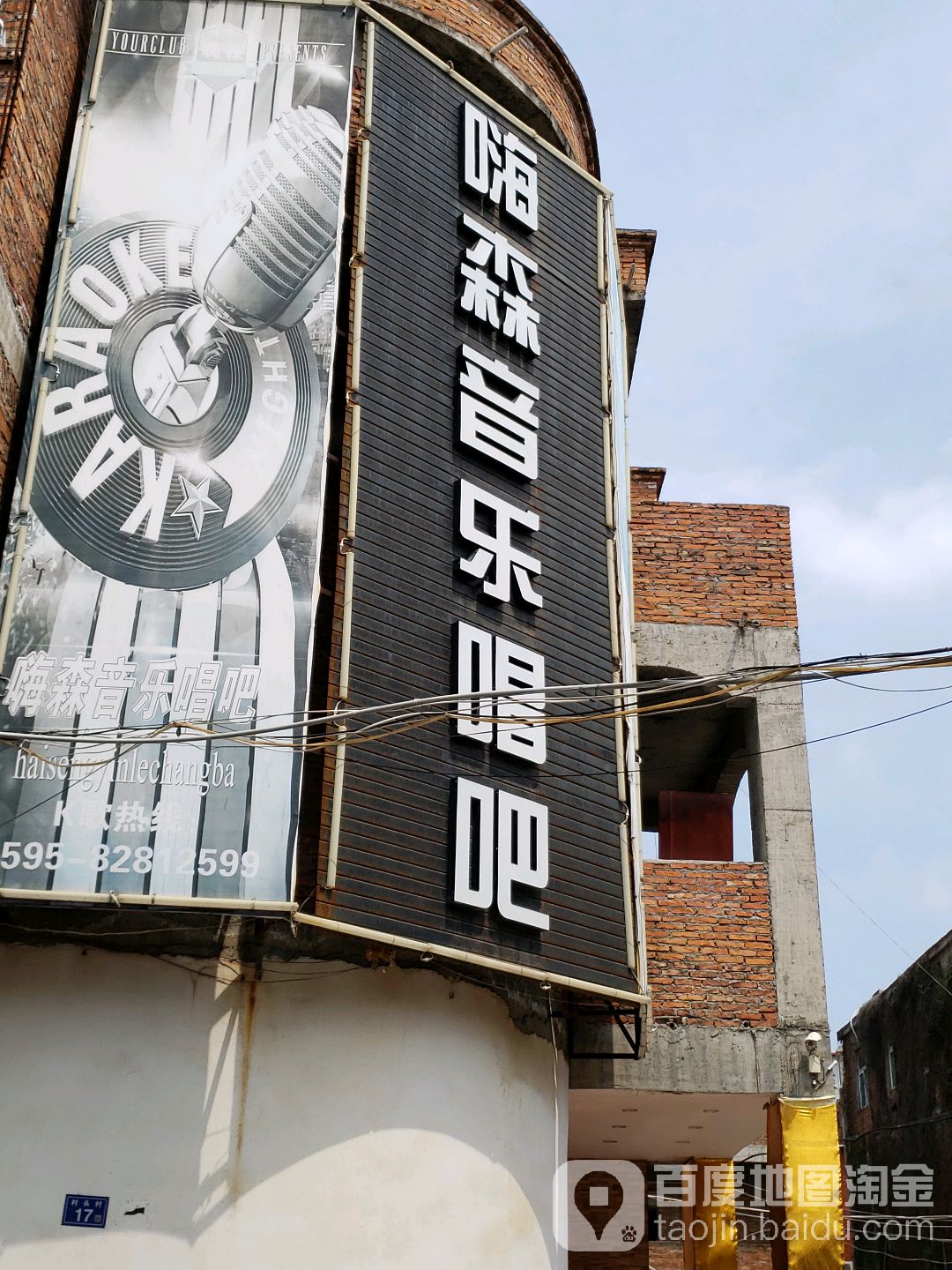 嗨森音乐唱吧